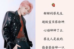 "带爱豆名字"的小众网名,陈立农朱正廷没啥,看到蔡徐坤:太甜了遭不住!