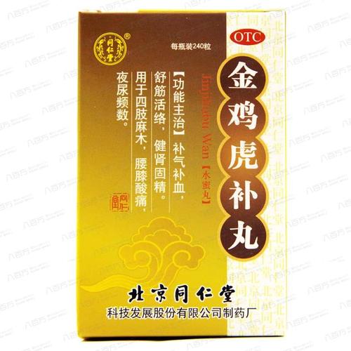 同仁堂 金鸡虎补丸-民生药业集团河南民生大药房