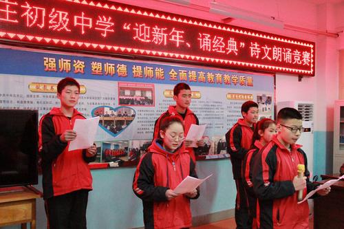 甘谷县大庄初级中学"迎新年,诵经典"诗文朗诵竞赛