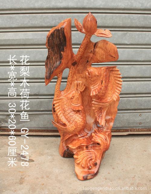 花梨木雕荷花鱼实木摆件 木雕工艺品摆件 实木礼品gy-2478图片_1