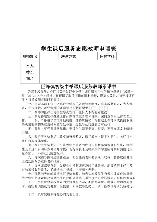 doc 课后服务申请怎么写新徐小学学生课后服务申请表 学生姓名班 级