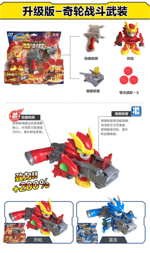 正版激战奇轮2玩具套装烈焰蓝龙神枪连射武装破天战神合体机器人