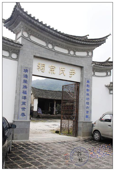 云南记忆23:和顺古镇明代八大姓氏寻考之尹氏宗祠【中国城市记忆工作