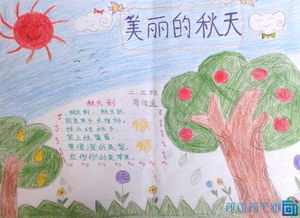 关于秋天的二年级手抄报 二年级秋天手抄报-蒲城教育