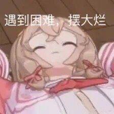 大家能给我发下咱asoul摆烂睡大觉的表情包么