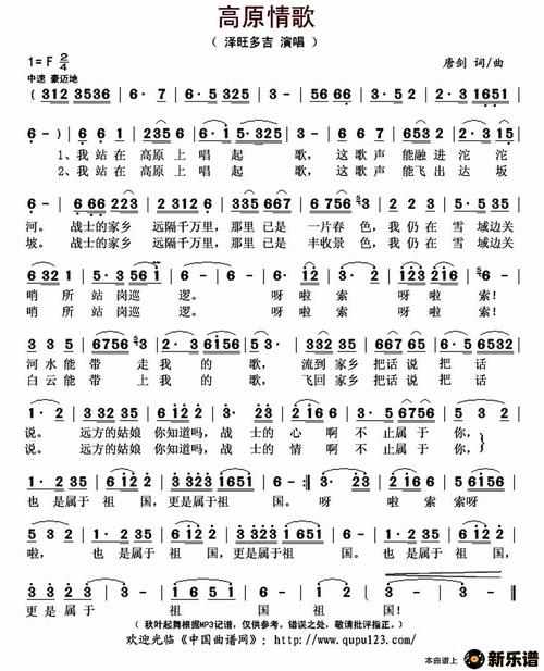 歌曲高原情歌的简谱歌谱下载