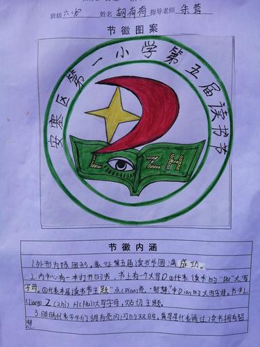 智慧"安塞区第一小学读书节系列活动——六年级组 写美篇   节徽寓意