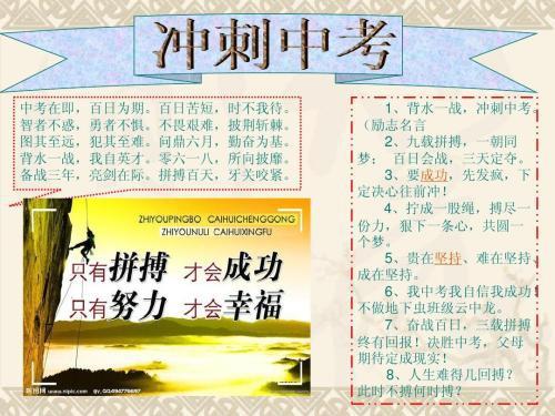 冲刺中考之精美手抄报关于中考的手抄报
