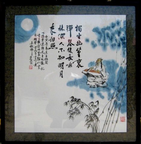 王维竹里馆  侯峻山画
