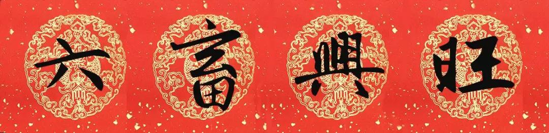 2019猪年赵孟頫集字春联13副附横批3