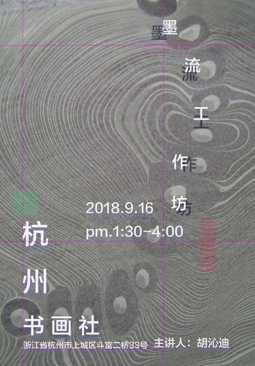 杭州书画社 | 墨流工作坊9.16招募中
