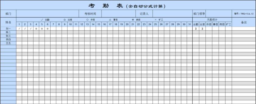 员工自动打卡统计考勤表出勤表格excel模板