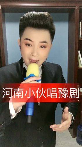 豫剧 赵文东