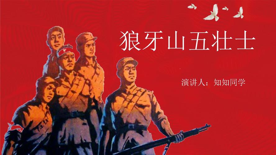 主题班会:红色故事-五壮士.ppt 15页
