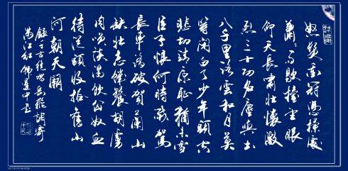 【转】韩选中书法 行书宋 岳飞千古绝唱满江红词