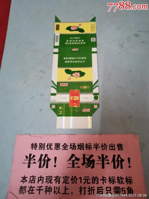 荷花钻石河北中烟非卖品