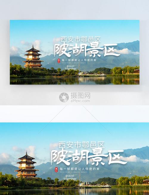 旅行陂湖景区横版摄影图海报