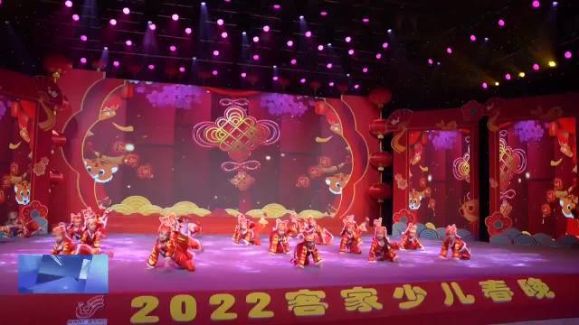 大年初二晚九点2022客家少儿春晚与您相约