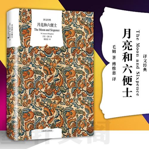 文学小说现当代文学书籍月亮和六便士人生的枷锁作者上海译文出版社