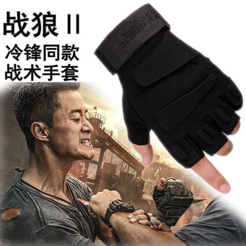 战狼2黑鹰战术手套防身运动健身格斗半指特种兵手套