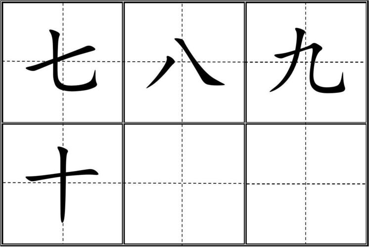 2018人教版一年级上语文生字卡田字格