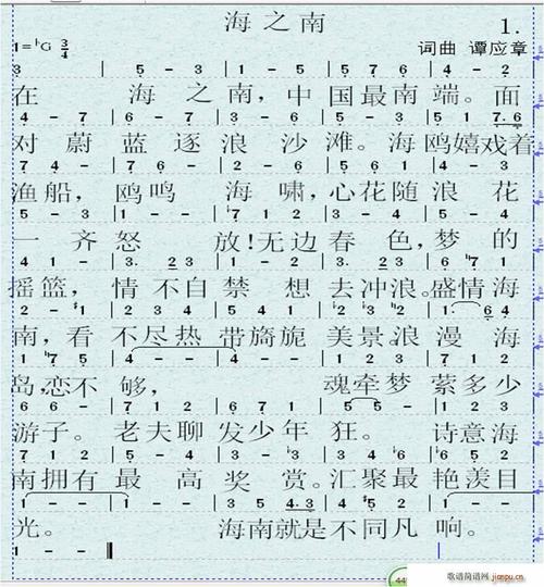 海之南简谱