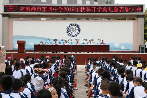 乘风破浪,扬帆起航——防城港市第四中学2019秋季学期