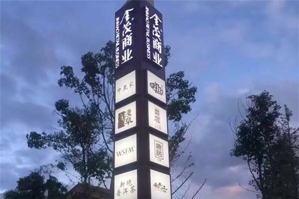 精神堡垒制作厂家众艺联合标识