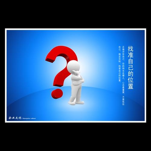 psd企业文化3d小人系列之找准自己的位置