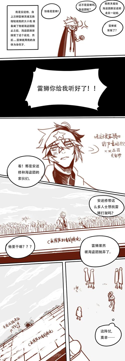 【凹凸世界】雷安