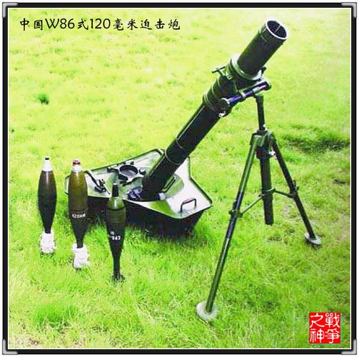 中国w86式120毫米迫击炮 - 战争之神 - 战争之神博客