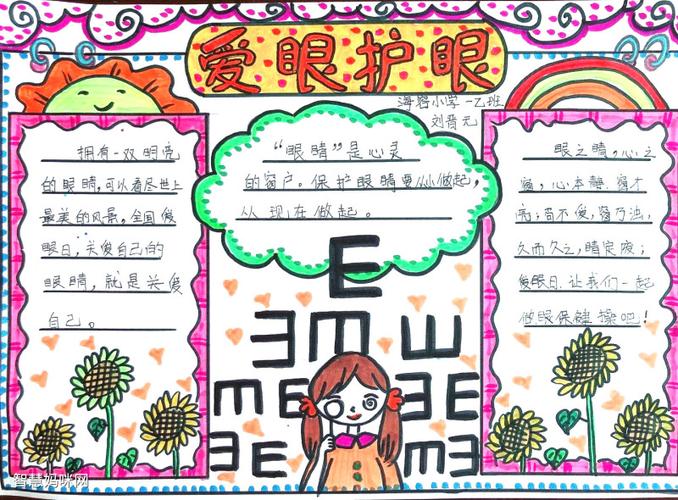 五年级爱眼护眼手抄报简单又漂亮