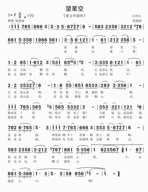 望星空 董文华 歌谱 简谱