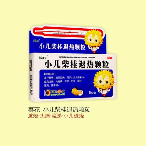 葵花 小儿柴桂退热颗粒 10袋 宝宝发热发烧头痛流涕小儿退烧药