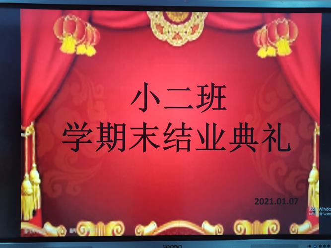 牵着蜗牛去散步——县幼儿园"幸福家园"2020秋学期小二班学期结业典礼