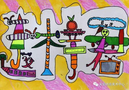 【星宇幼儿园微课堂】大六班艺术领域美术活动 ——创意画《我的名字