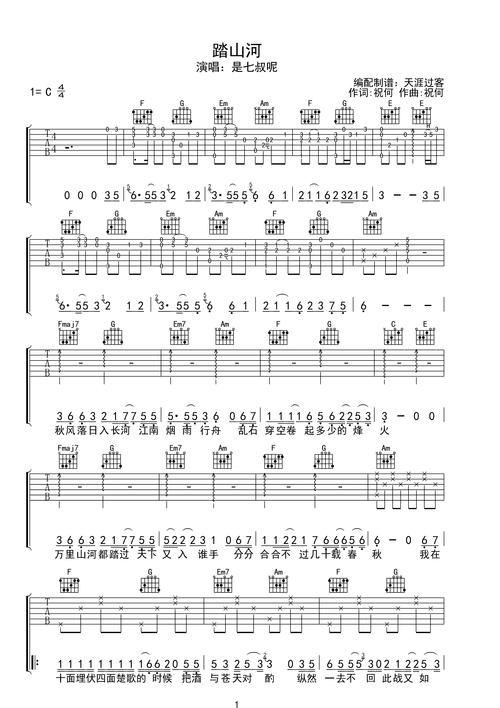 踏山河c调弹唱