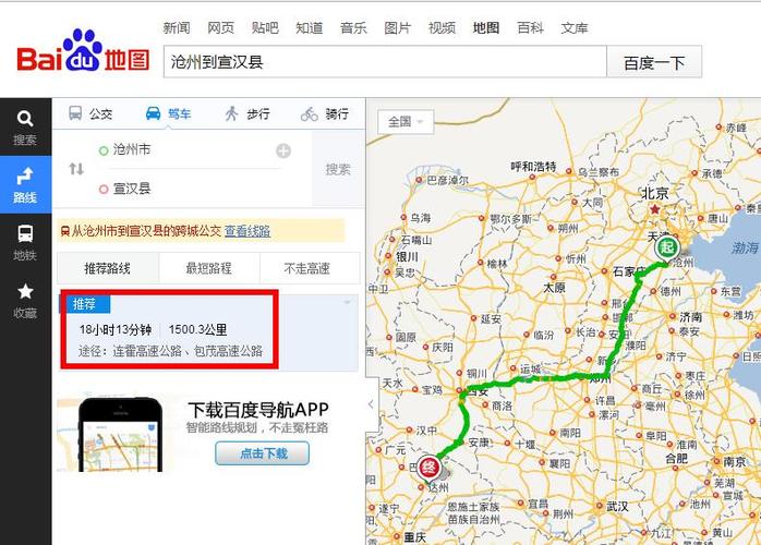 河北沧州到达州宣汉县有多少公里