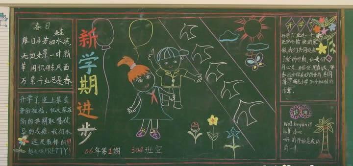 小学新学期黑板报内容:新学期新进步
