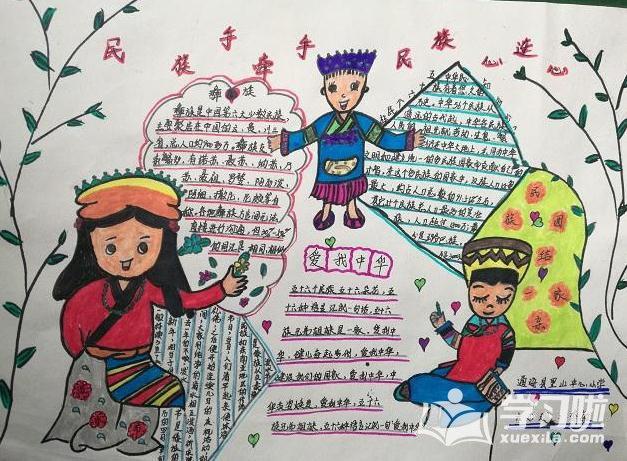 初中漂亮的民族团结手抄报