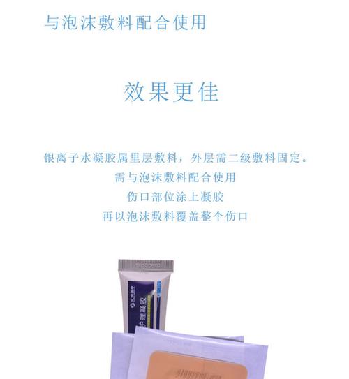 同携网 救生防护装备 银离子水凝胶敷料褥疮贴压疮老人创面抗感染促进
