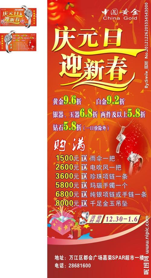 共享分              关 键 词: 元旦彩页x展架 宣传单 x展架 元旦