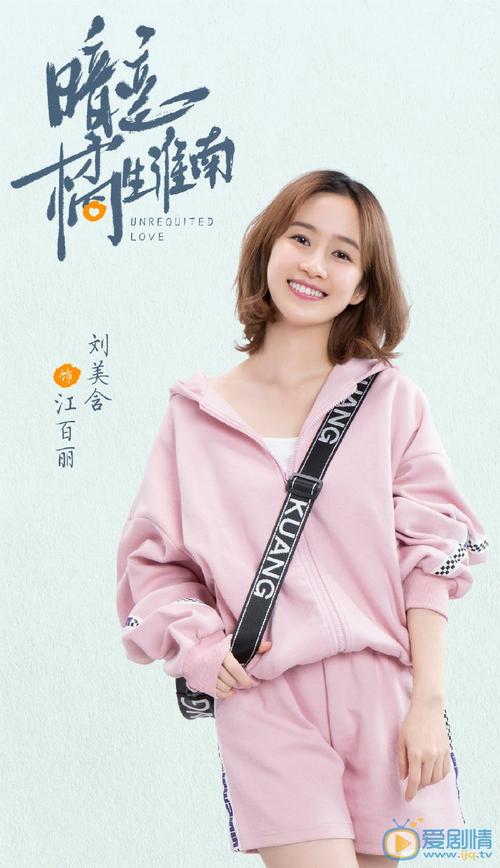 暗恋橘生淮南江百丽是谁演的江百丽扮演者刘美含资料