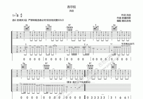 洪启吉尔拉吉他谱g调弹唱 - 吉他世界网