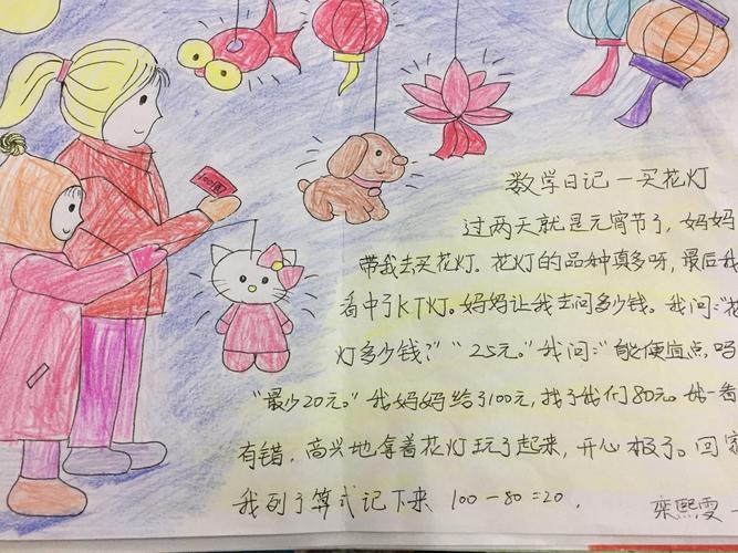 一3班2018元宵节--快乐元宵节 开心学数学之数学日记展