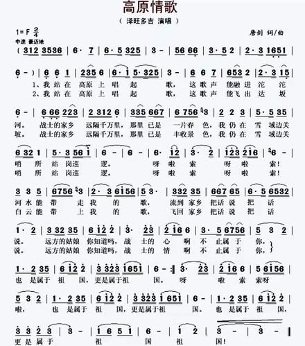 歌曲《青藏高原》.