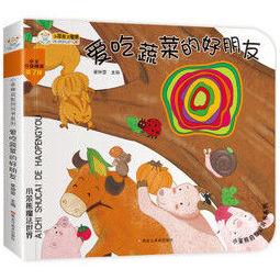 体验认知绘本揭秘宝宝益智撕不烂 幼儿园早教洞洞书爱吃蔬菜的好朋友