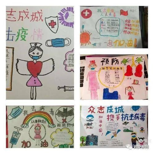 张张手抄报 ,殷殷抗疫情——划归办康城矿校学子情系抗疫