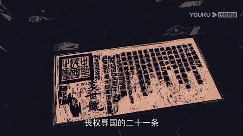 2.二十一条1.开片背景介绍0.