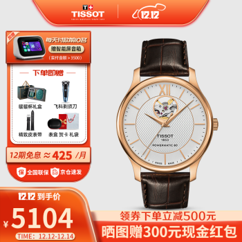 天梭表1853大全,天梭1853所有款式 【圣诞节礼物】天梭(tissot)手表 俊雅系列1853男士镂空瑞士全自动